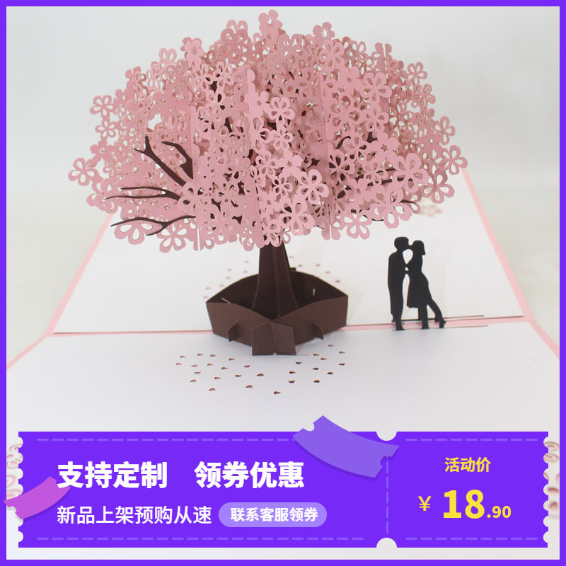 节日创意3D立体手工剪纸激光定制祝福语印刷樱花恋人七夕情侣祝福图片