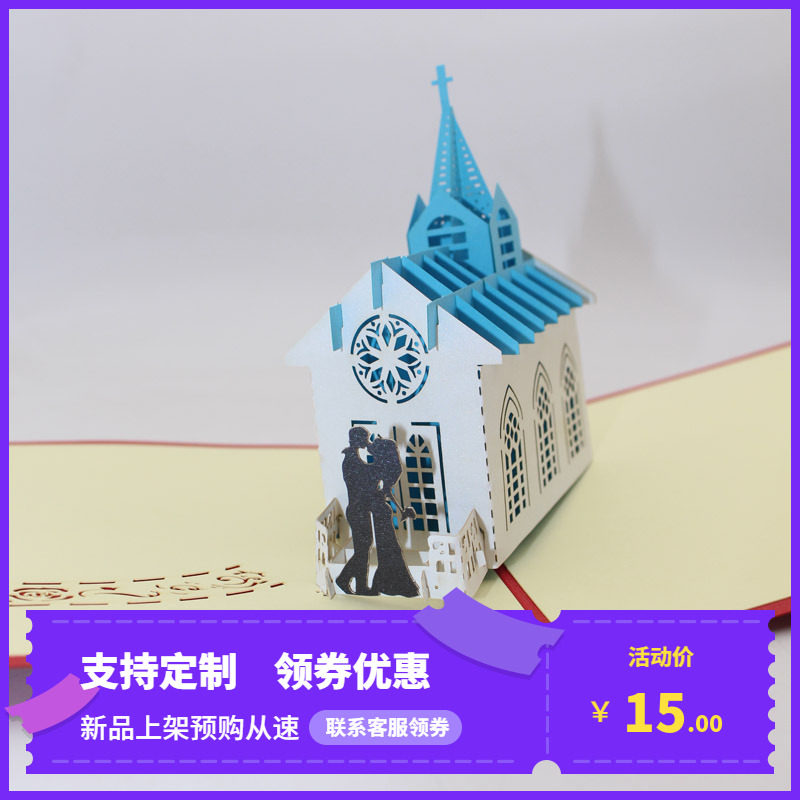 新婚创意3D立体贺卡手工DIY婚礼跨门卡剪纸镂空加工请柬房子恋人
