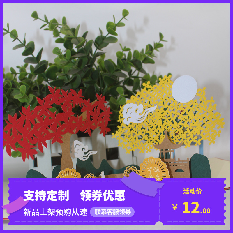 八月十五中秋节日创意手工DIY3D立体贺卡材料剪纸嫦娥兔子月饼