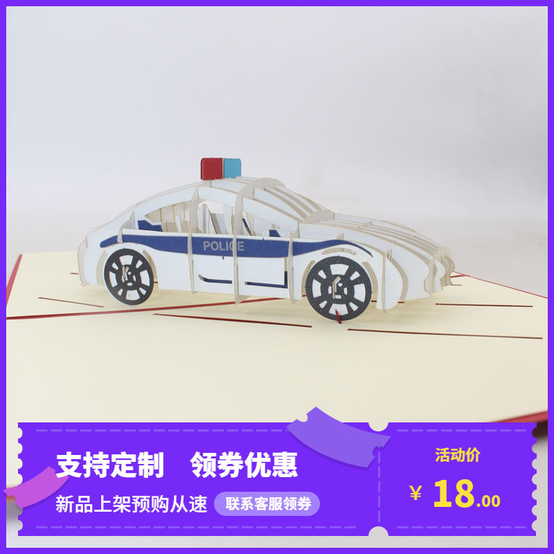 创意警车3D立体贺卡模型摆件儿童生日节日祝福卡定制厂家激光雕刻