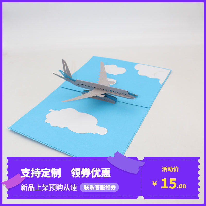 新款创意飞机模型送男女朋友旅游景区纪念品3D立体贺卡白云蓝天