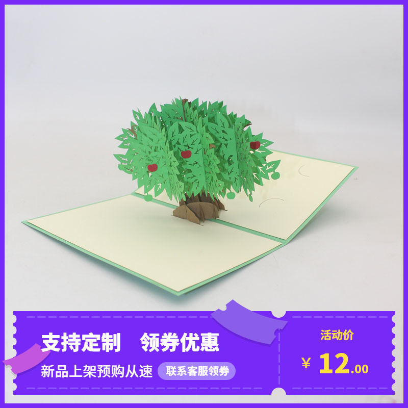 创意手工果树玫瑰花朵3D立体贺卡剪纸手工拼装制作定制祝福语明信,节庆用品/礼品,贺卡/卡片,淘宝优惠券,粉丝福利购,淘宝优惠卷