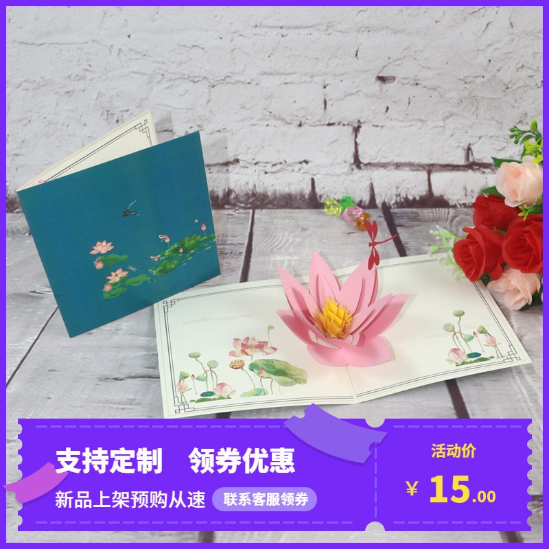 教师节送老师荷花3D立体贺卡创意剪纸雕刻学生祝福语手写带信封