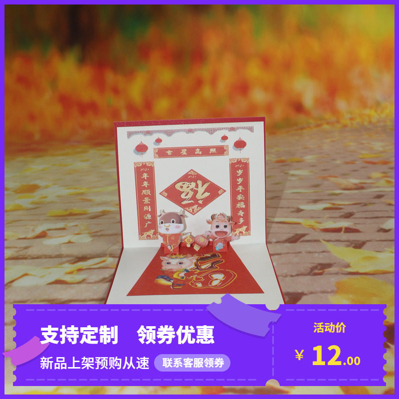 2021新年元旦跨年祝福创意3D立体贺卡节日剪纸手工牛年礼品定制
