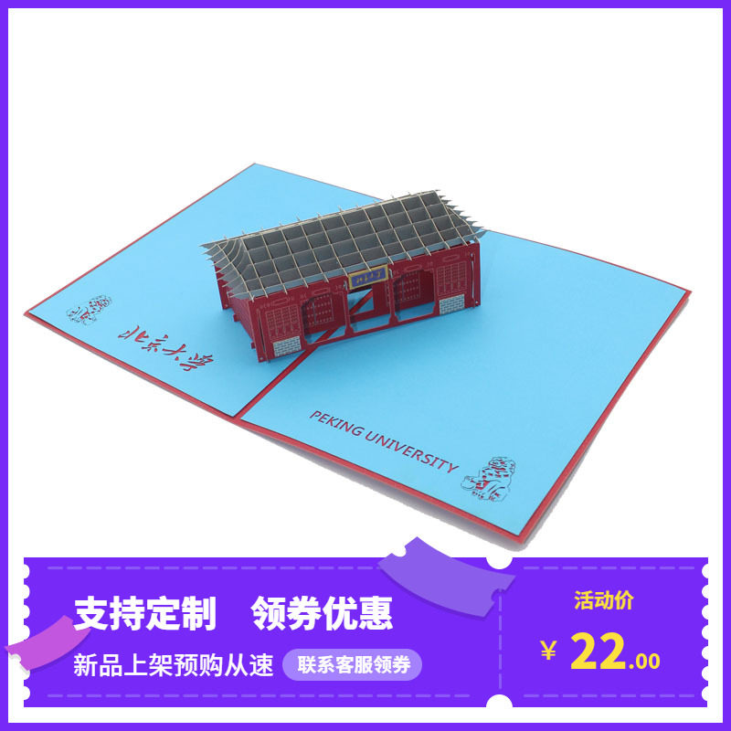北京大学清华园毕业创意3D立体贺卡建筑剪纸模型学生师生祝福定制图片