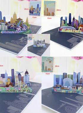 城市地标建筑3D立体贺卡
