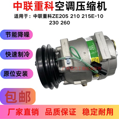 挖掘机配件中联重科ZE205 210 215E-10 230 260空调压缩机冷气泵