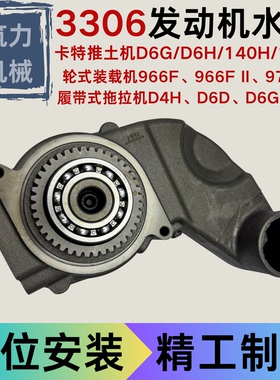 3306发动机水泵卡特推土机D6G/D6H/140H/160H水泵 7N6206 1727772