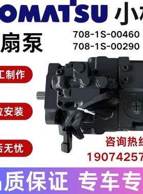挖掘机小松D65-15-16全新风扇泵708-1S-00460 708-1S-00290推土机