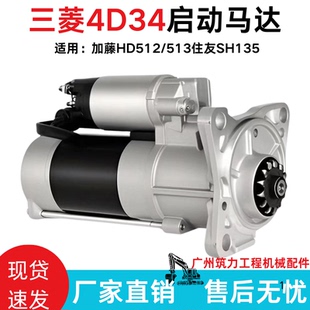 挖掘機(jī)配件加藤HD512 513住友SH135三菱4D34發(fā)動(dòng)機(jī)起動(dòng)機(jī)啟動(dòng)馬達(dá)