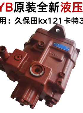 久保田KX121 KX151 KX155卡特303.5 304CR柳工9035原装全新液压泵