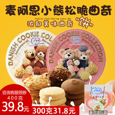 麦阿思小熊马来西亚松脆曲奇饼干