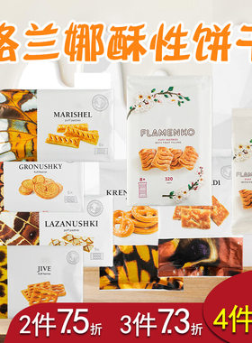 格兰娜进口休闲糕点饱腹酥性饼干