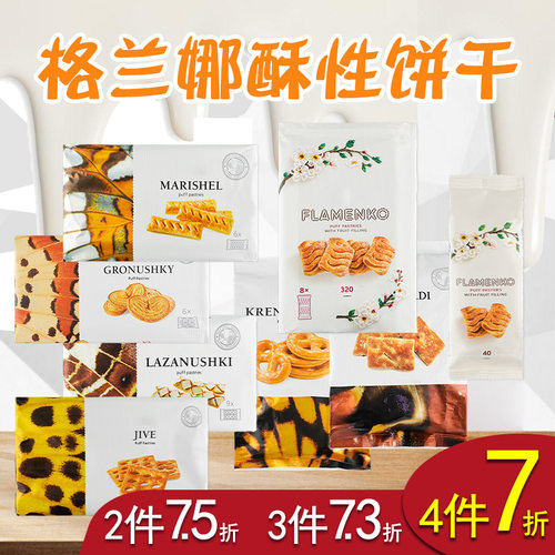 格兰娜进口休闲糕点饱腹酥性饼干