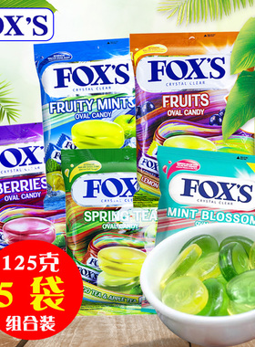 FOX'S霍氏水晶糖125克印尼水果糖多口味霍可斯什锦薄荷圣诞节送礼