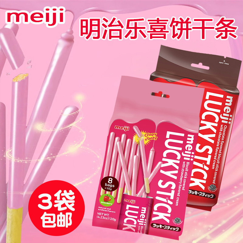 印尼进口明治乐喜巧克力味饼干条8小包草莓涂层夹心手指棒棒饼干