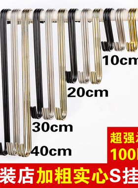 长S钩S型金属挂钩金色圆S勾铁挂钩衣服钩子服装店s钩挂钩吊环挂钩