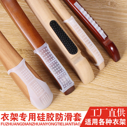 实木衣架防滑贴条硅胶防滑套