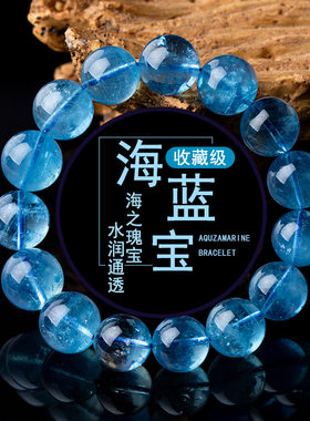 天然巴西冰种海蓝宝佛珠手链