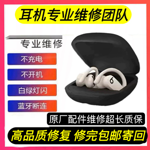 Beats Powerbeats Pro蓝牙耳机维修充电仓修复更换电池续航差