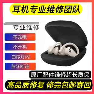 Beats Pro蓝牙耳机维修充电仓修复更换电池续航差 Powerbeats