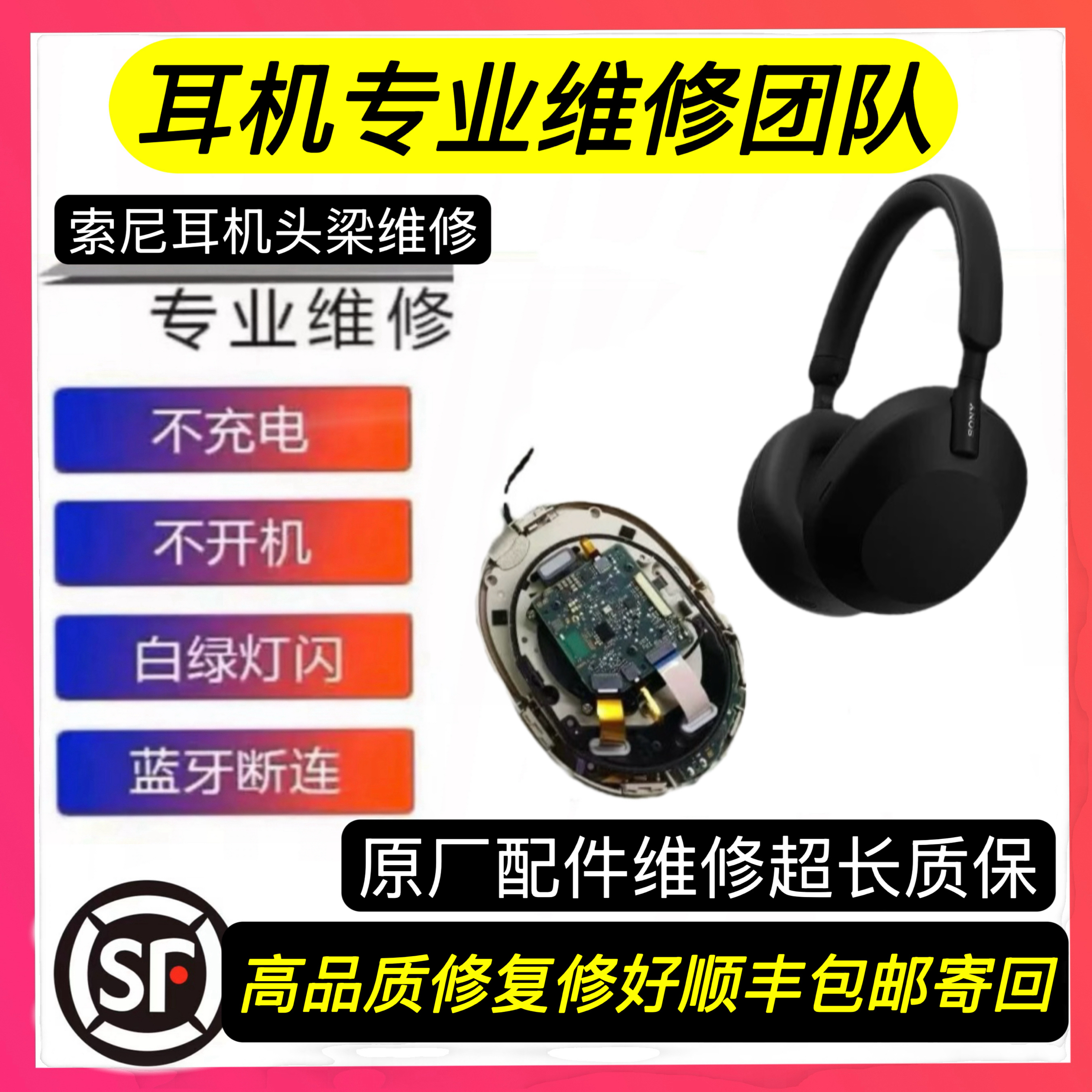 索尼WH-1000XM5维修WH-1000XM4 XM3断梁更换不充电啸叫主板进水