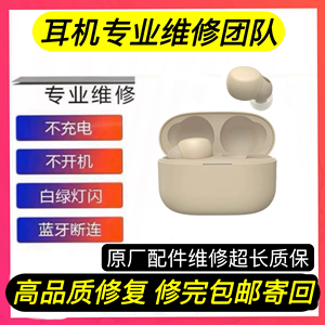 索尼linkbuds S降噪豆更换电池 续航不足 异常关机跳电 耳机维修