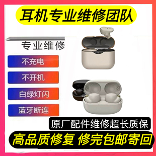 XM3换电池原装 Sony 1000XM4 无痕维修续航短耳机不开机 索尼