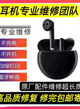 FreeBuds3换电池原装无痕维修蓝牙耳机适用于华为代Pro修理电池