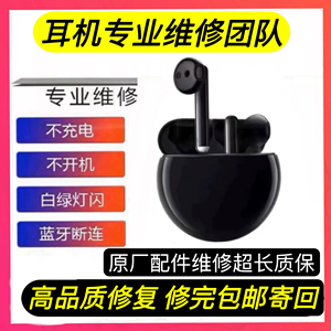 FreeBuds3换电池原装无痕维修蓝牙耳机适用于华为代Pro修理电池
