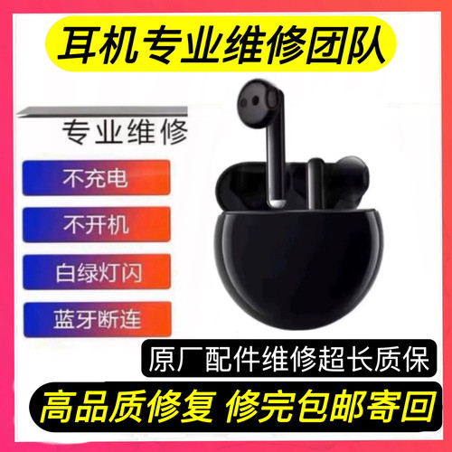 FreeBuds3换电池原装无痕维修蓝牙耳机适用于华为代Pro修理电池
