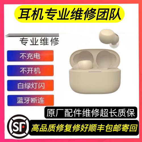 索尼linkbudsS降噪豆更换电池