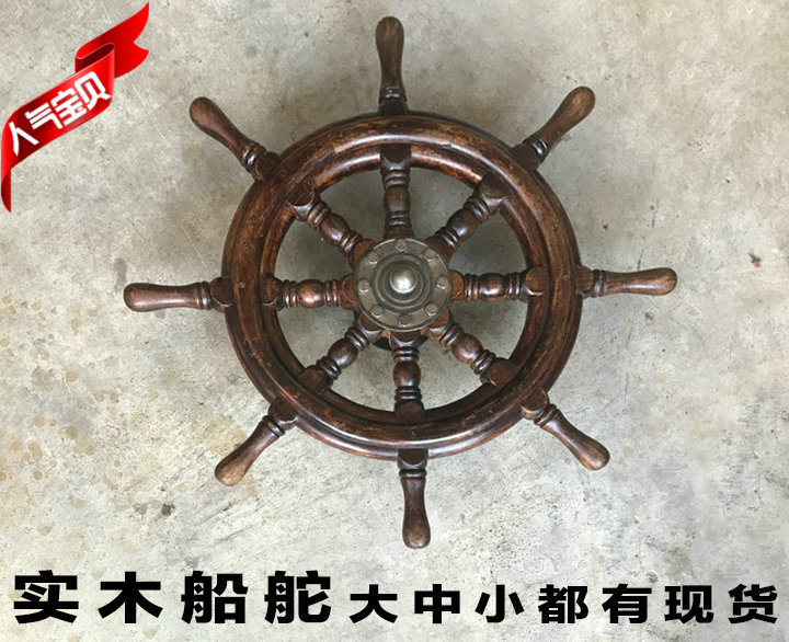 实木方向盘船舵落地摆件地中海家居饰品客厅招财壁挂装饰领航舵手