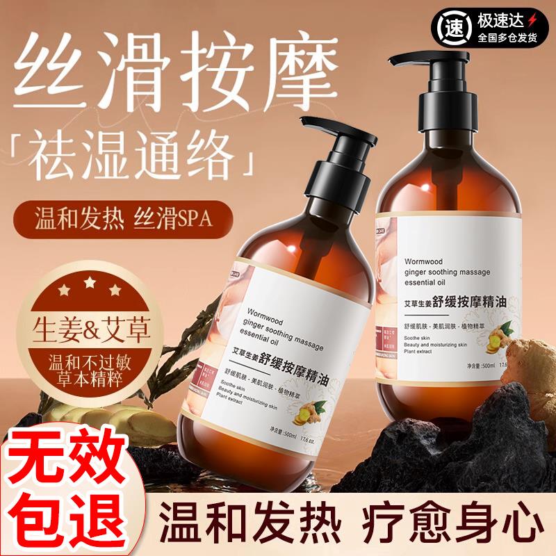 生姜艾草发热按摩精油全