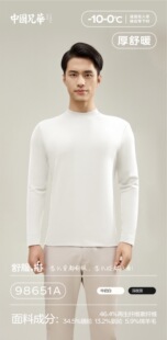 兄华厚舒暖亲肤保暖上衣98651中领百搭内搭纯色纯羊毛贴肤