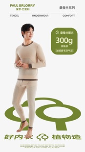 打底衫 巴堡利桑蚕丝羊绒贴片保暖内衣男秋冬新款 加厚磨毛秋衣秋裤