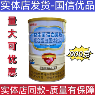 国信优品益生菌蛋白质粉复合蛋白固体饮料900克蛋白粉 量大可优惠
