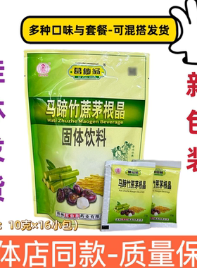葛仙翁马蹄竹蔗茅根晶固体饮料凉茶冲剂颗粒茶凉茶160克 正品包邮