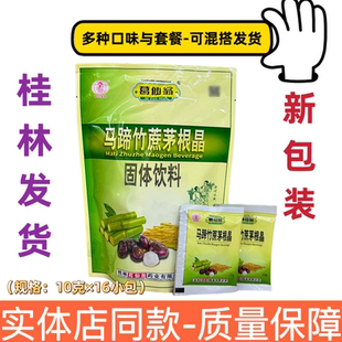 葛仙翁马蹄竹蔗茅根晶固体饮料凉茶冲剂颗粒茶凉茶160克 正品包邮