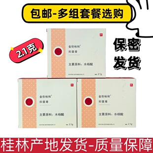 【多组优惠】金创裕和抑菌膏主要原料:水杨酸皮肤外用正品包邮平