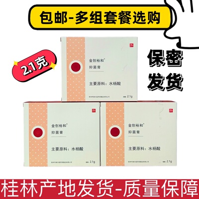 金创裕和抑菌膏主要原料水杨酸正