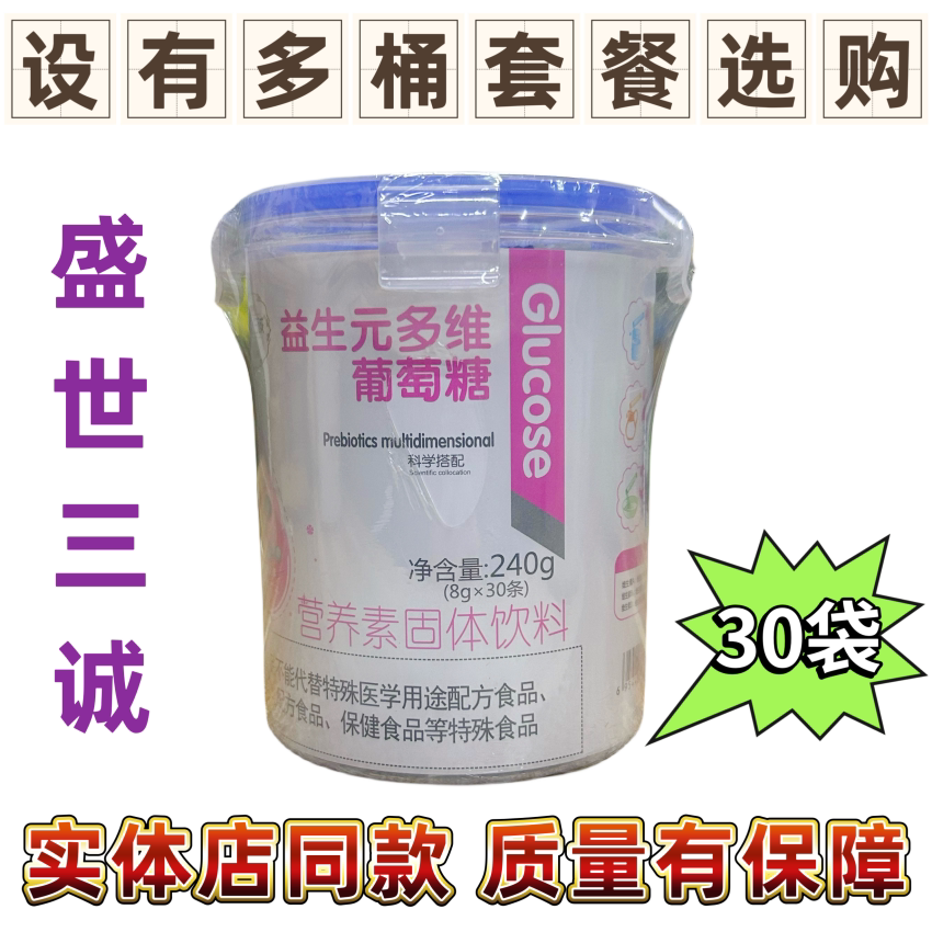 1桶包邮 盛世三诚益生元多维葡萄糖营养素固体饮料葡萄糖粉AD高钙