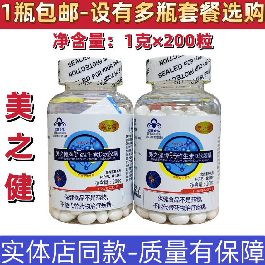 美之健钙加维生素D软胶囊儿童成