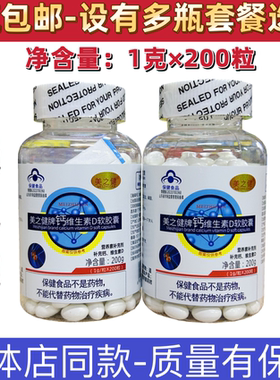 美之健牌钙维生素D软胶囊钙维生素D要适合4到17岁与成人补钙 正品