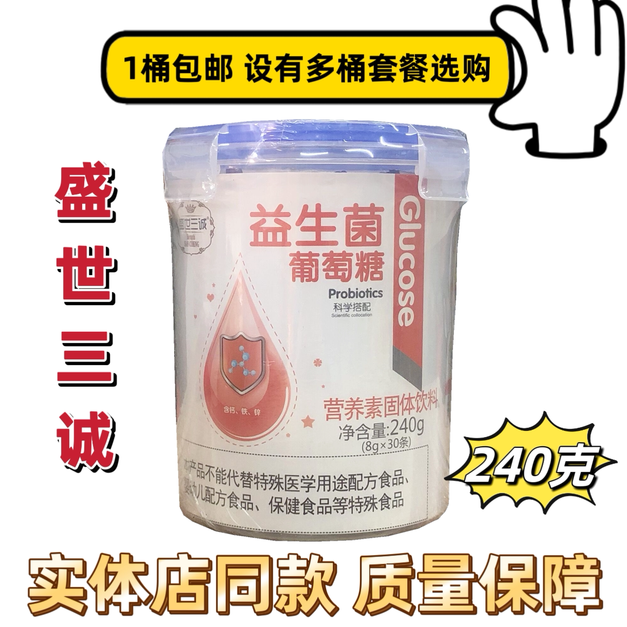 1桶包邮 盛世三诚益生菌葡萄糖营养素固体饮料葡萄糖粉AD高钙葡萄