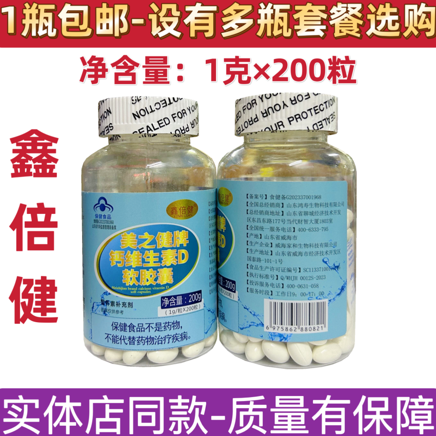 美之健牌维生素D软胶囊鑫倍健正