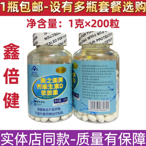 美之健牌维生素D软胶囊鑫倍健正