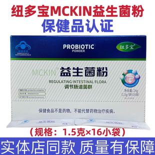 調(diào)節(jié)腸道菌群 1盒 麥金利益生菌粉紐多寶益生菌粉 正品 包郵 MCKINl