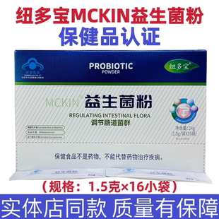 1盒包邮 麦金利益生菌粉纽多宝益生菌粉 调节肠道菌群 正品MCKINl