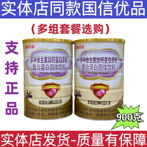 国信优品多种维生素加钙蛋白质粉